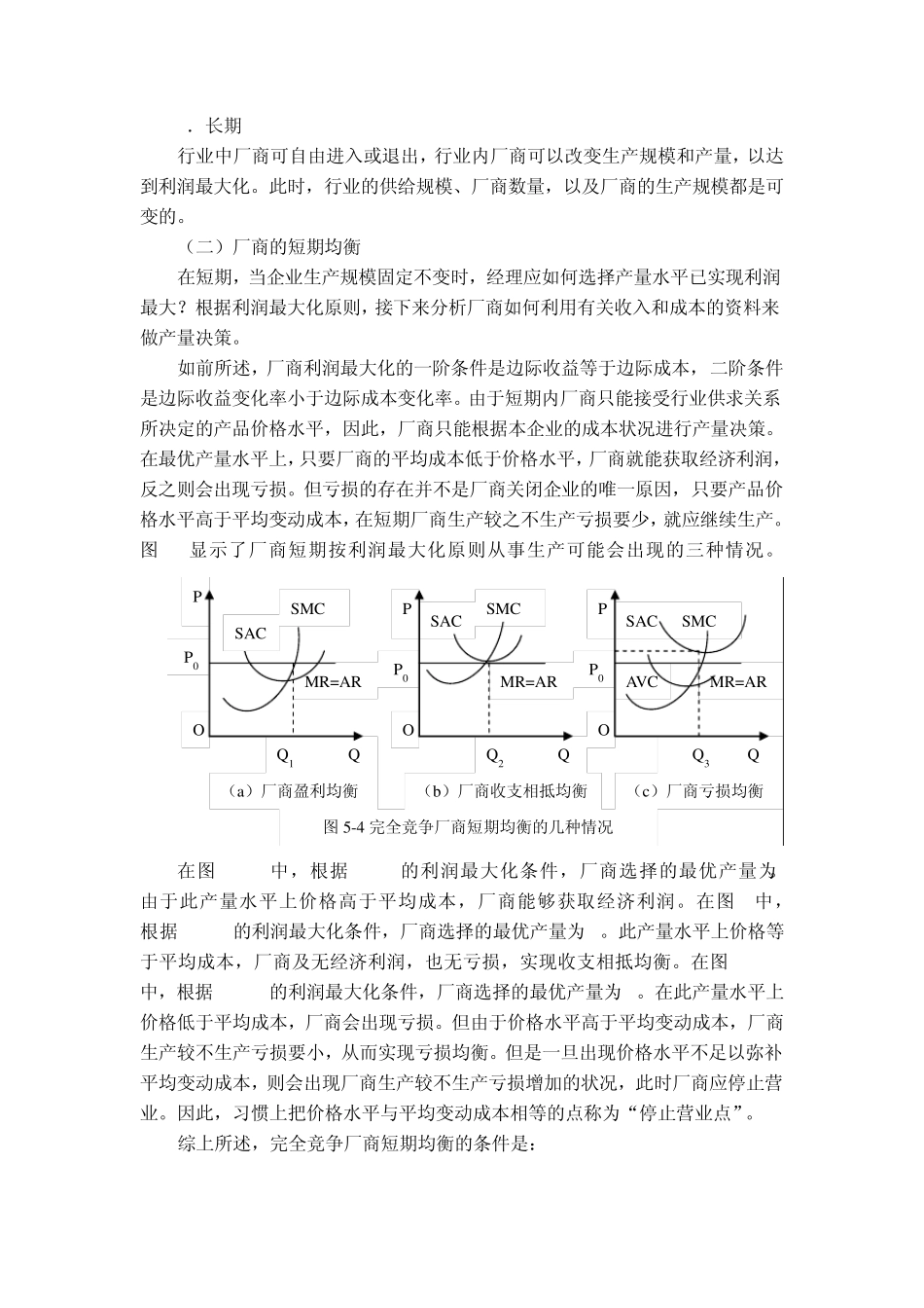 第五章市场结构与竞争策略_第3页