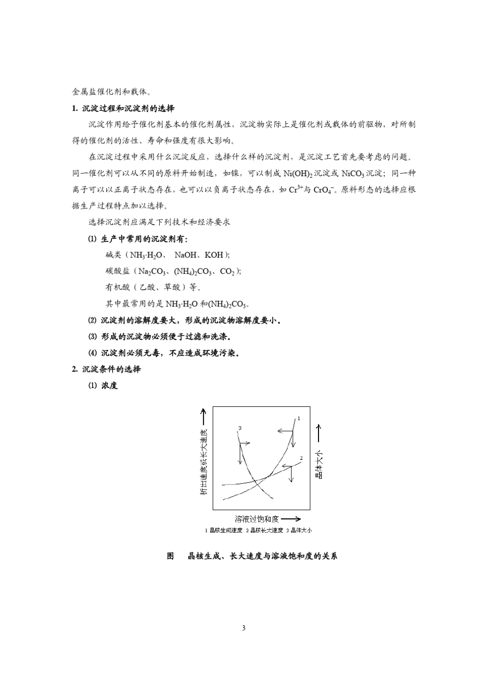 第五章工业催化剂的制备与使用_第3页