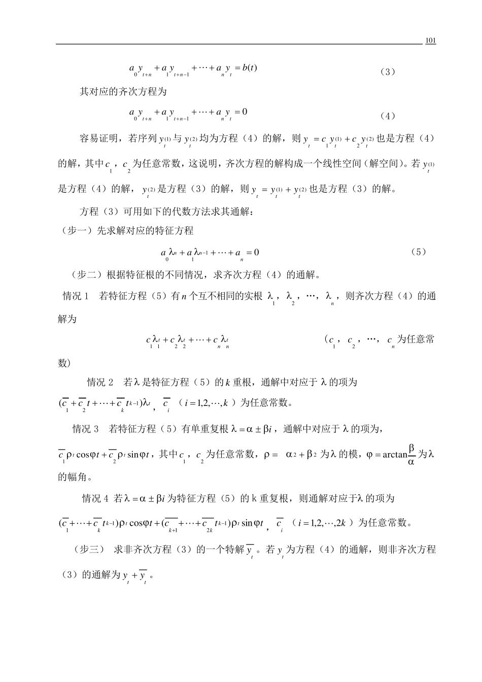 第五章差分方程模型_第2页