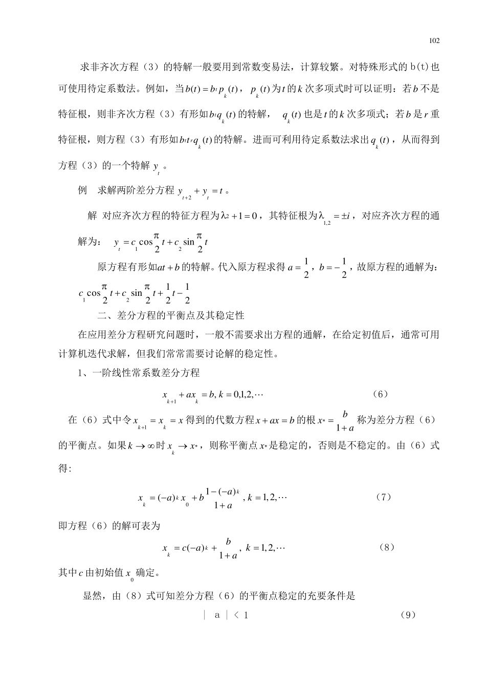第五章差分方程模型_第3页