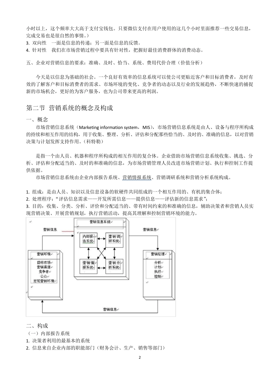 第五章市场营销信息系统与市场营销调研_第2页