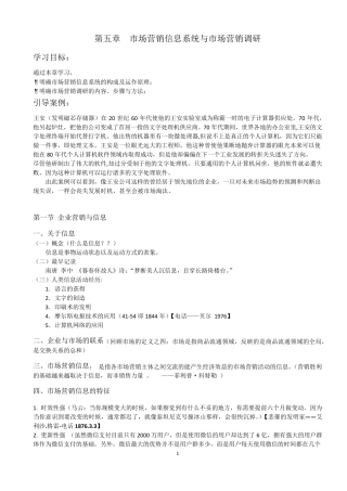 第五章市场营销信息系统与市场营销调研