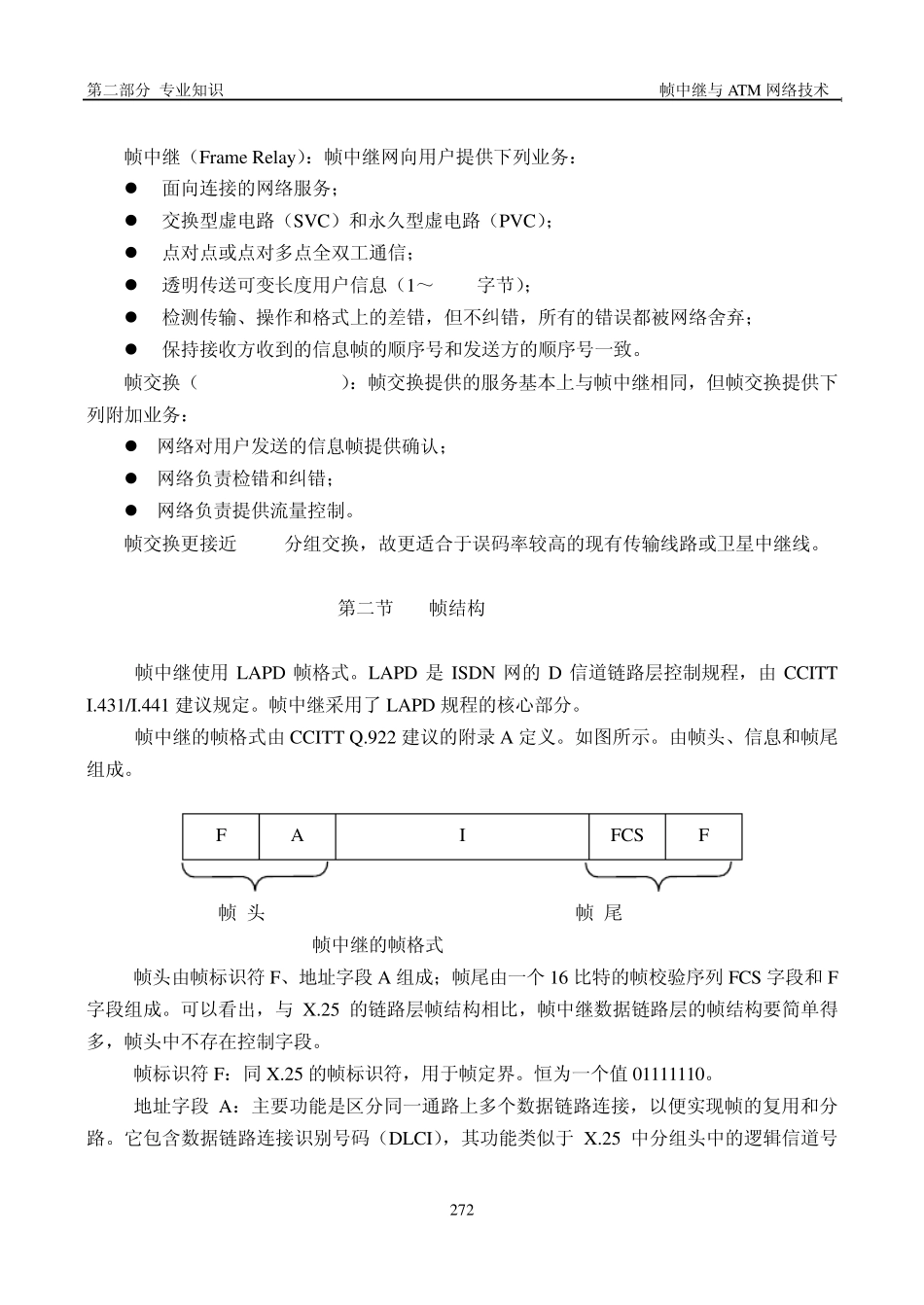 第五章帧中继与ATM网络技术_第2页
