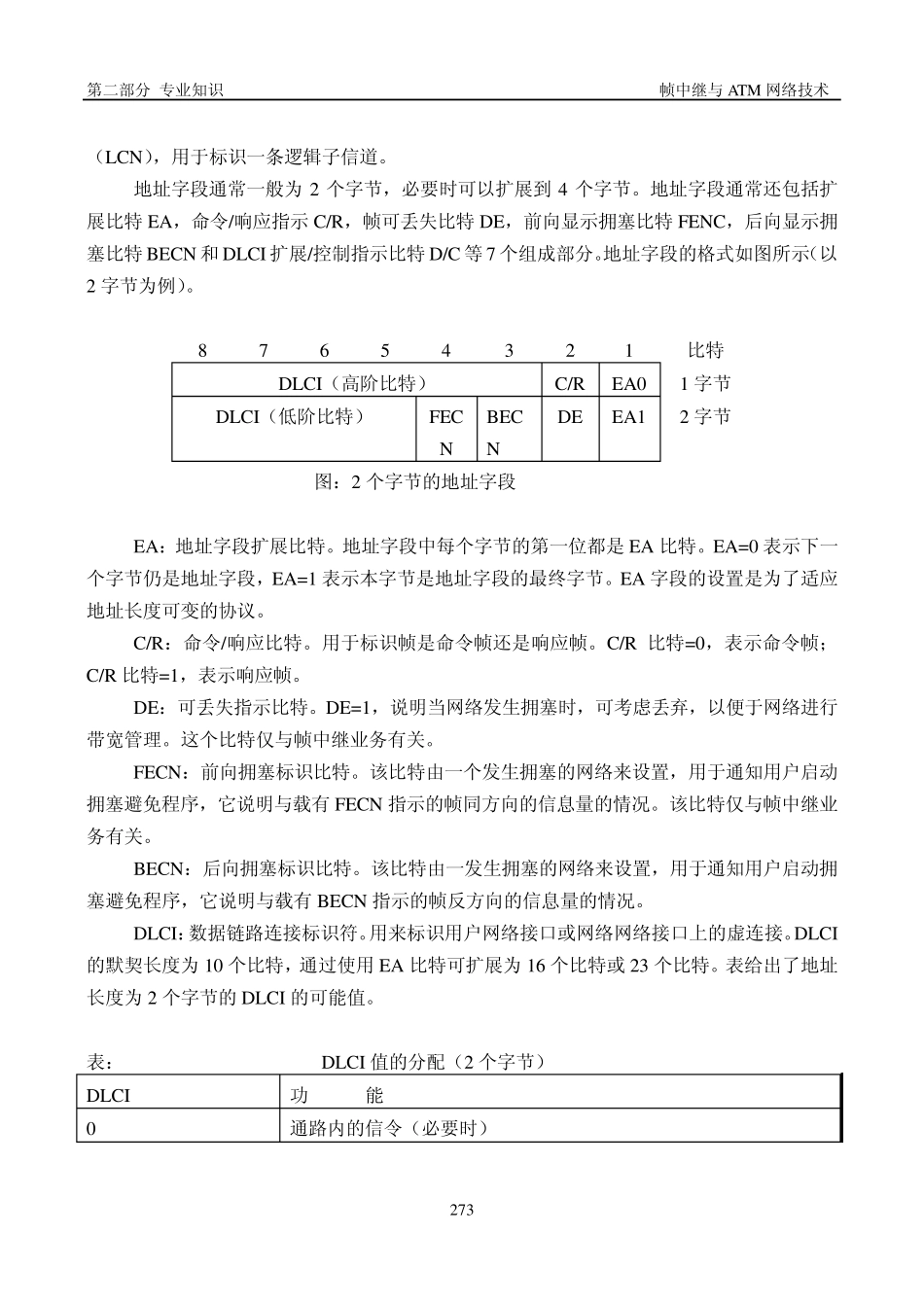 第五章帧中继与ATM网络技术_第3页