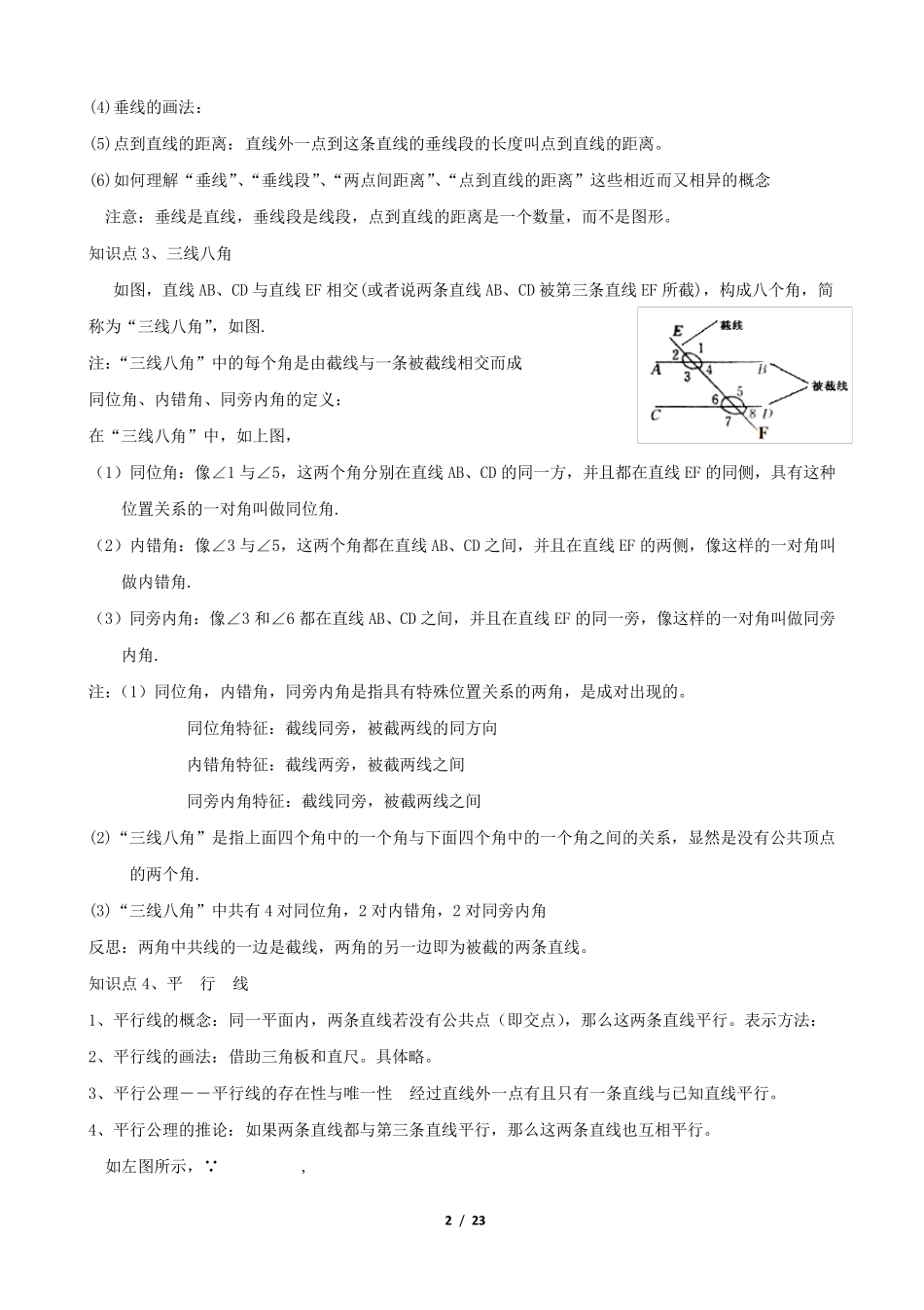 第五章平行线与相交线(知识点+题型分类练习)_第2页