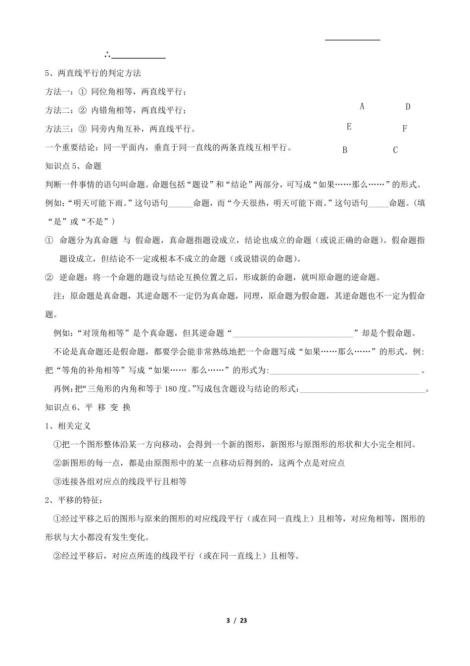 第五章平行线与相交线(知识点+题型分类练习)_第3页