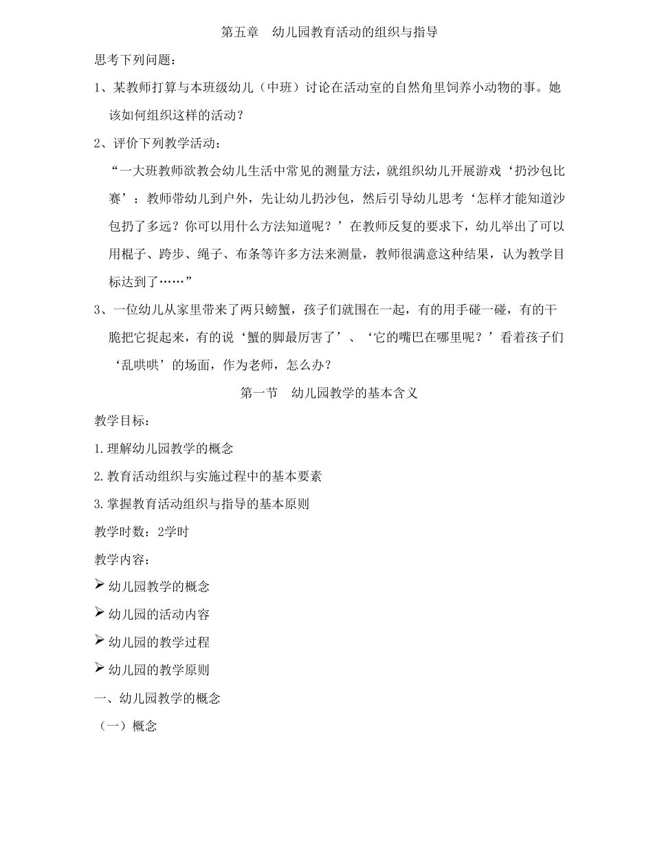 第五章幼儿园教育活动的组织与指导_第1页