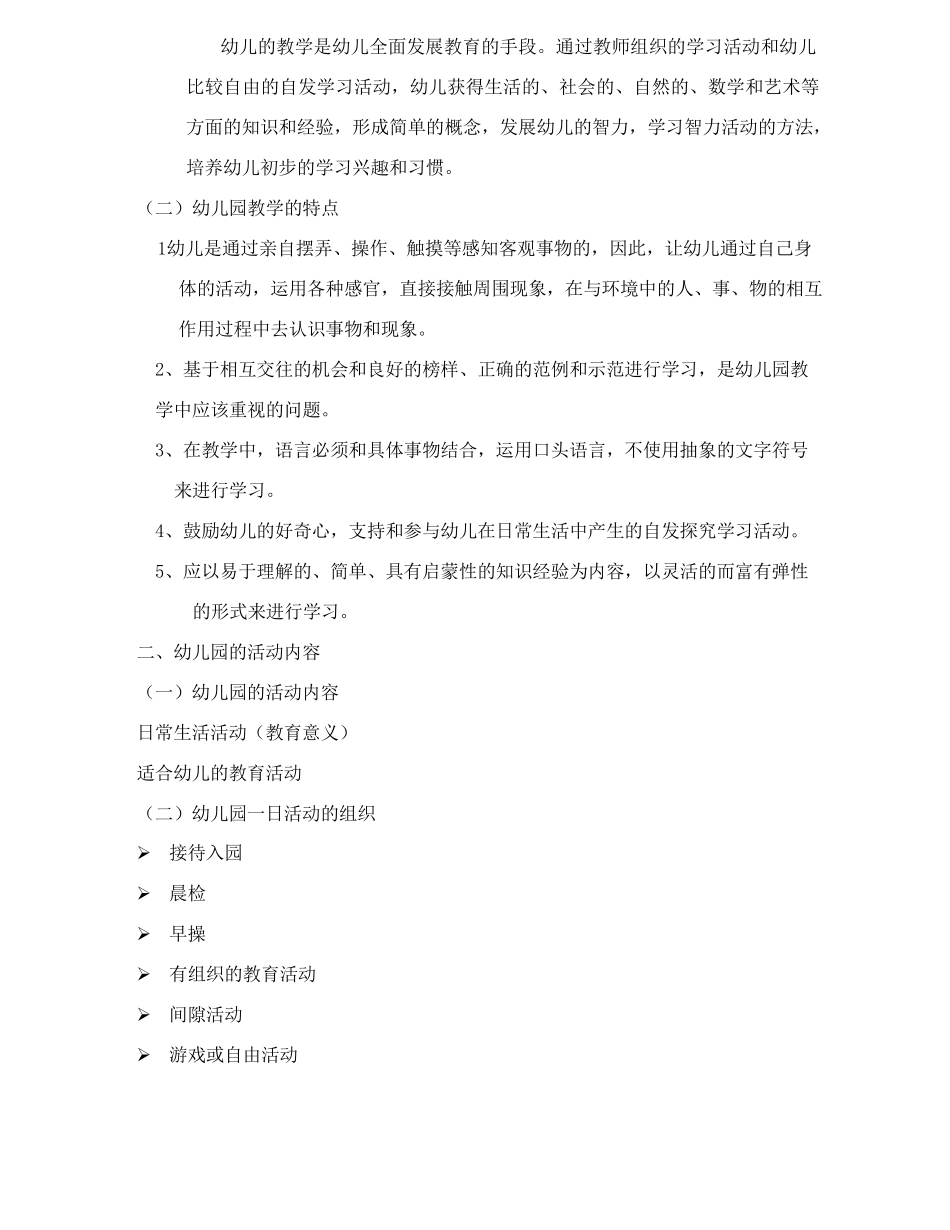 第五章幼儿园教育活动的组织与指导_第2页