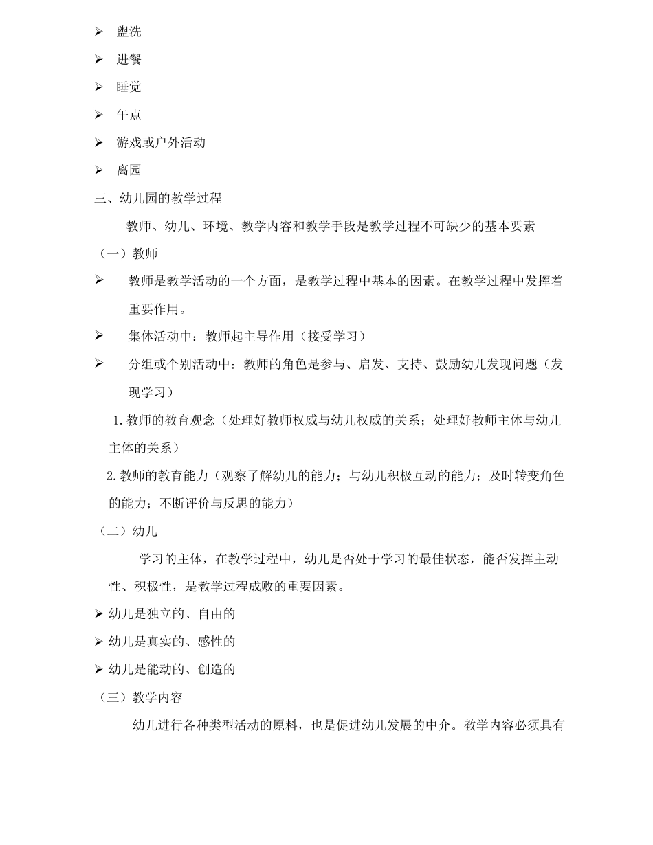 第五章幼儿园教育活动的组织与指导_第3页