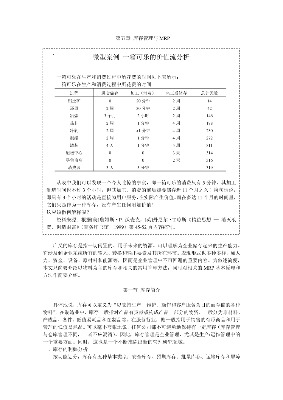 第五章库存管理与MRP_第1页