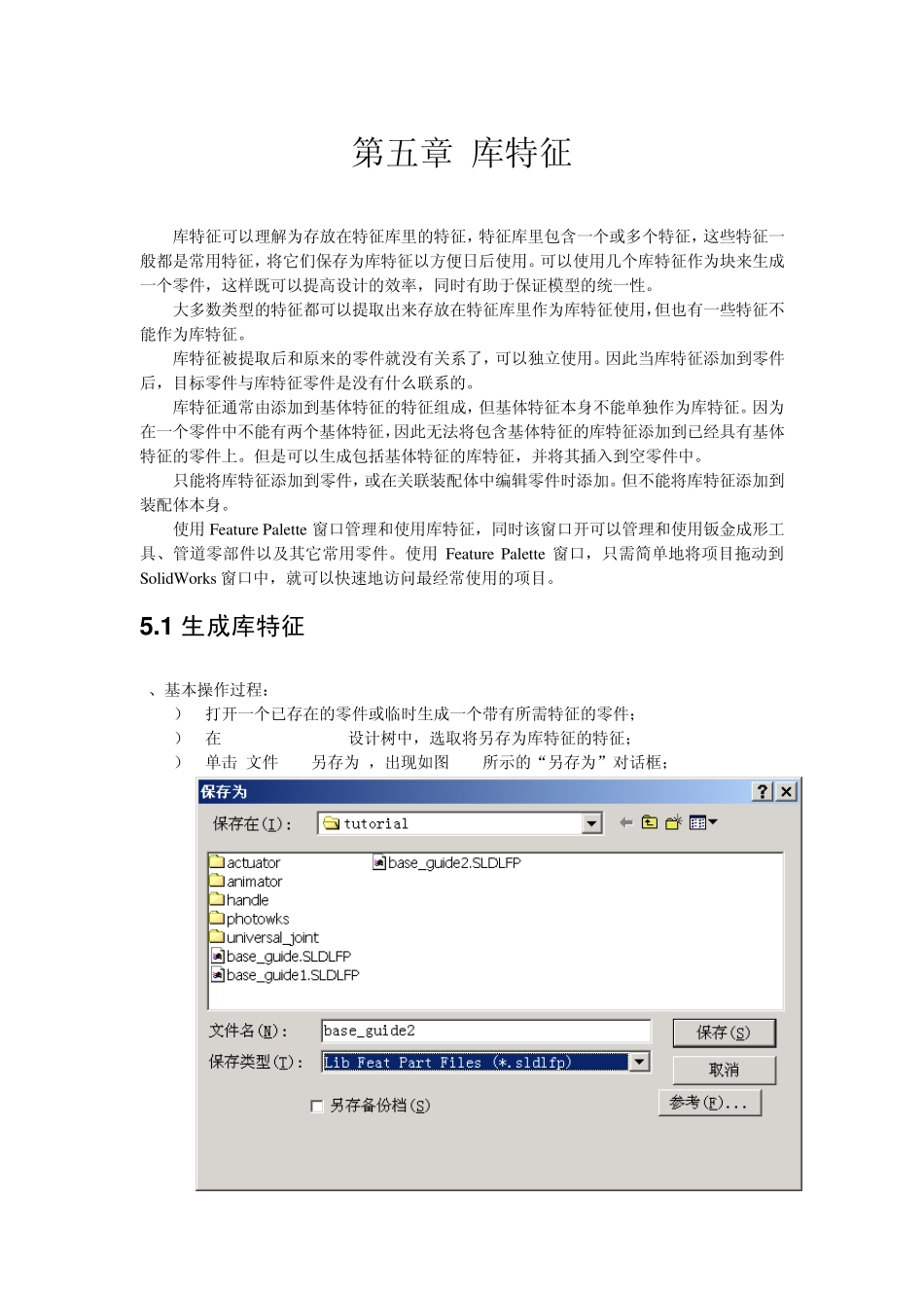 第五章库特征_第1页