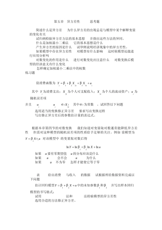 第五章异方差性思考题