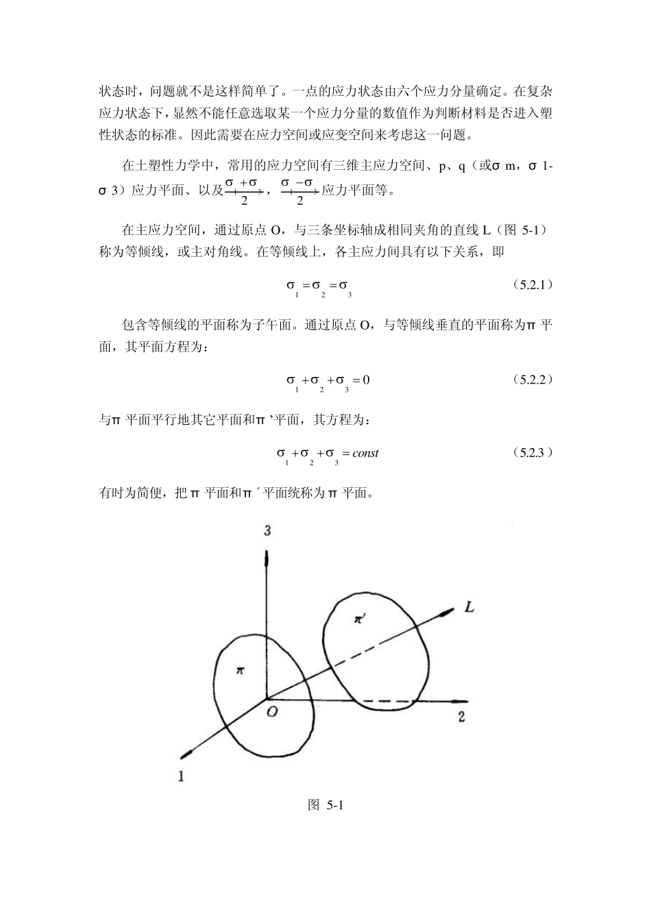 第五章弹塑性模型理论_第2页