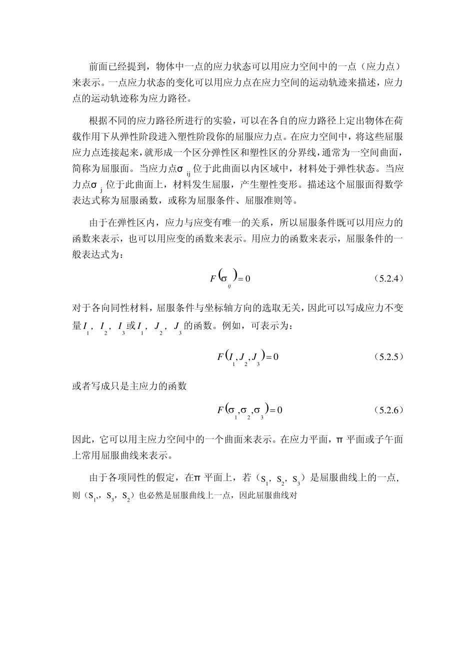 第五章弹塑性模型理论_第3页