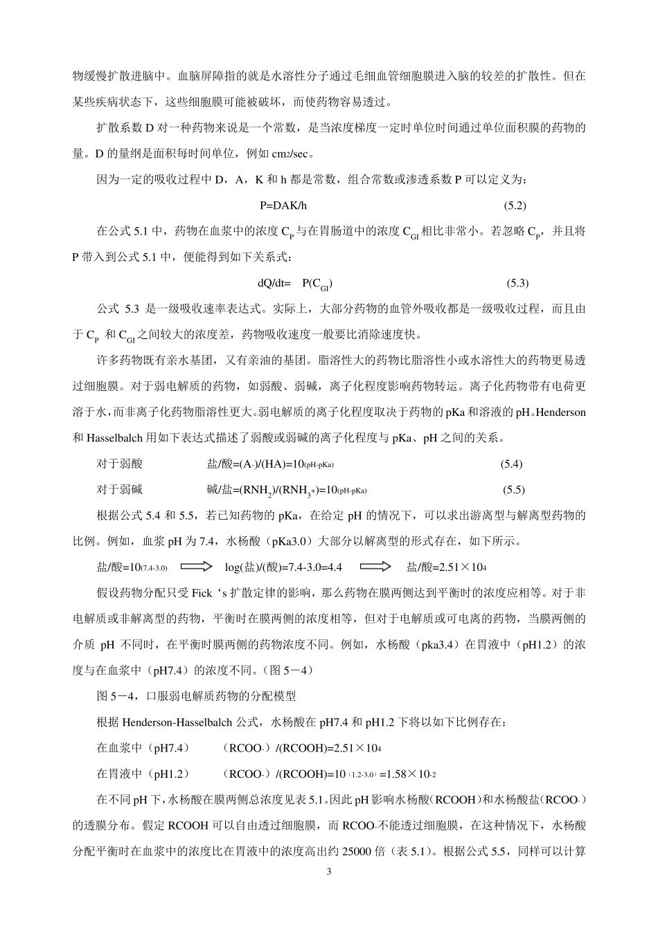 第五章影响药物吸收的生理因素_第3页