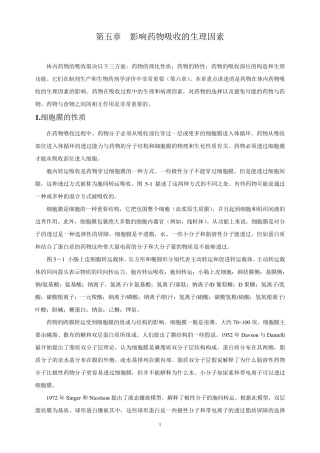 第五章影响药物吸收的生理因素