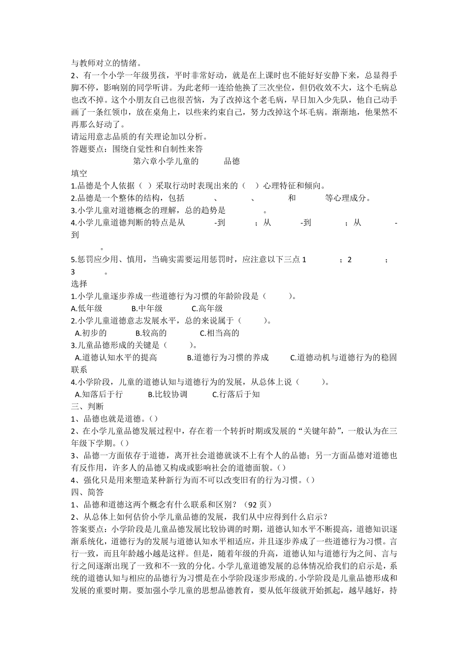 第五章情感和意志_第2页