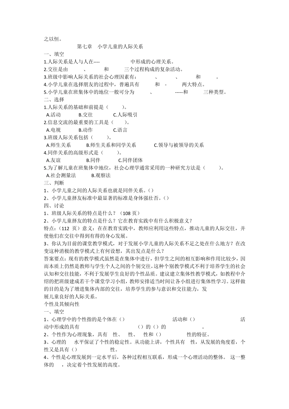 第五章情感和意志_第3页