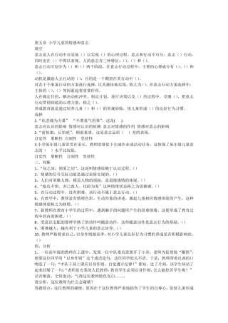 第五章情感和意志
