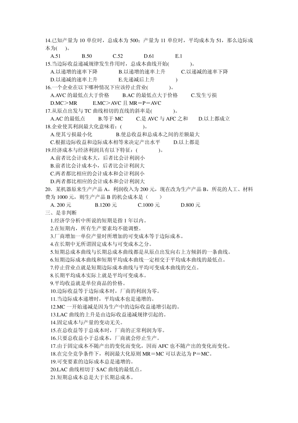 第五章成本理论练习_第2页