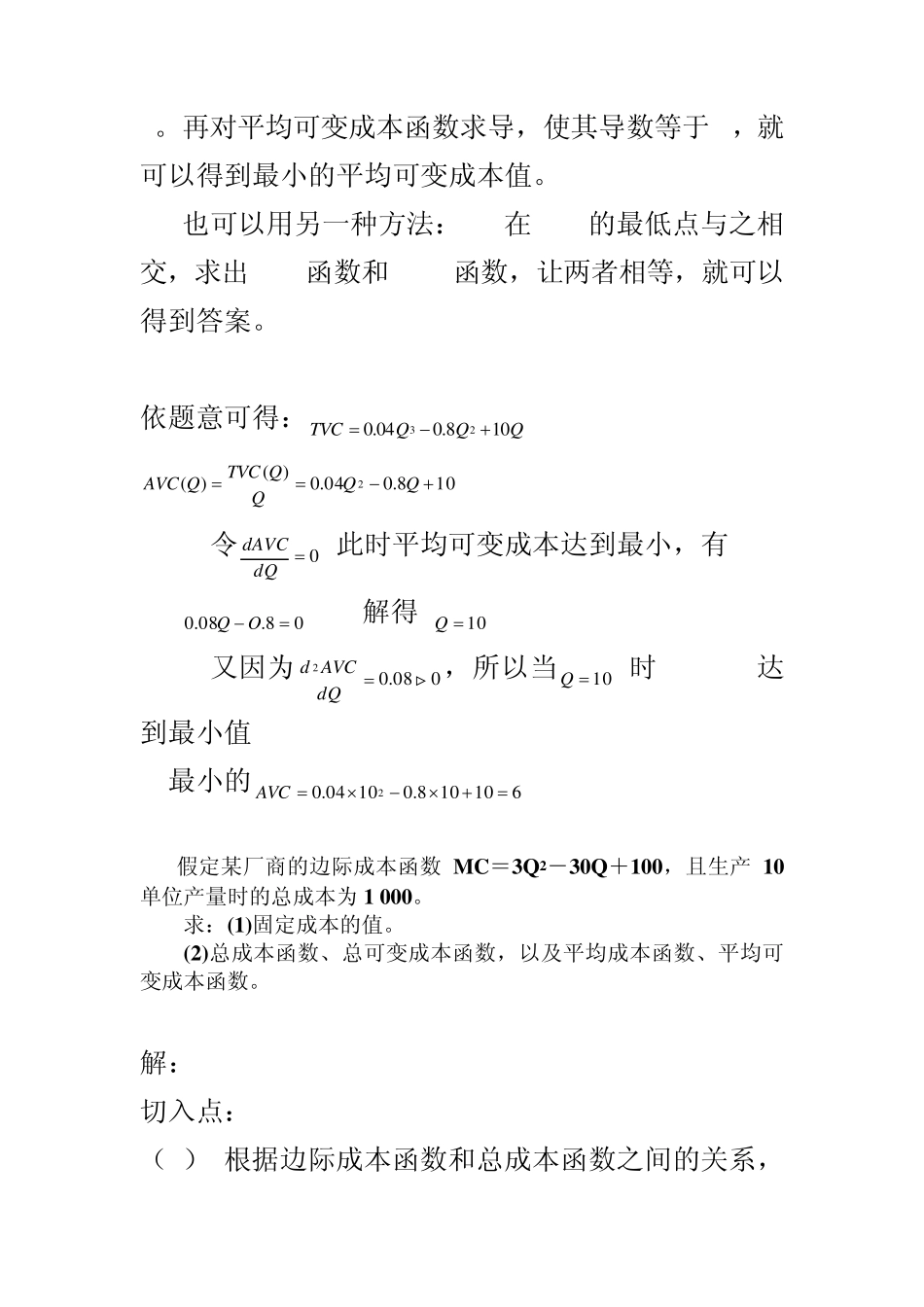 第五章成本论习题_第2页