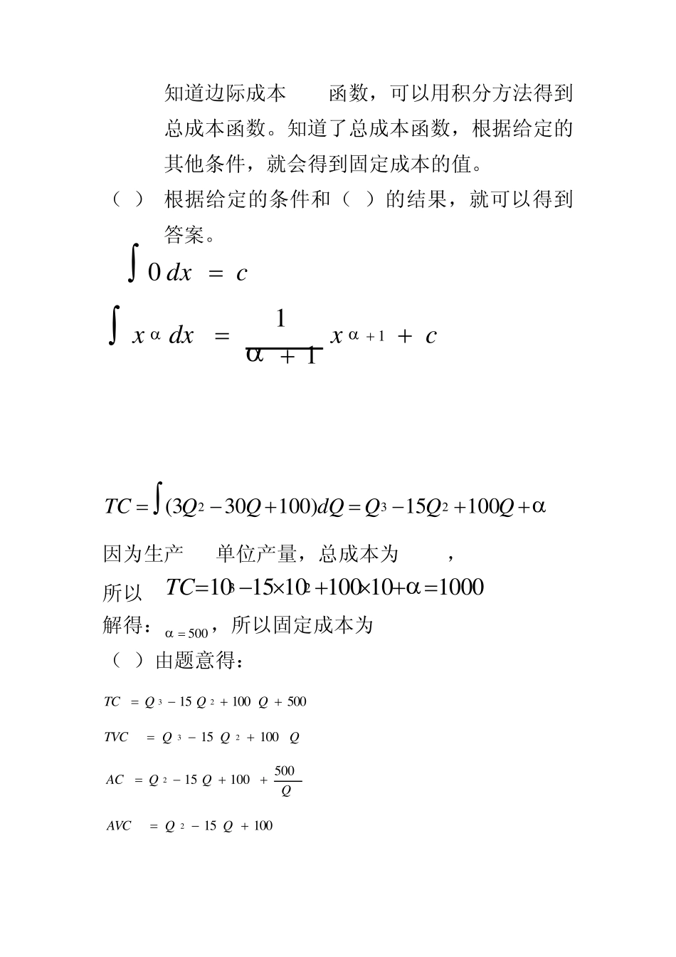 第五章成本论习题_第3页