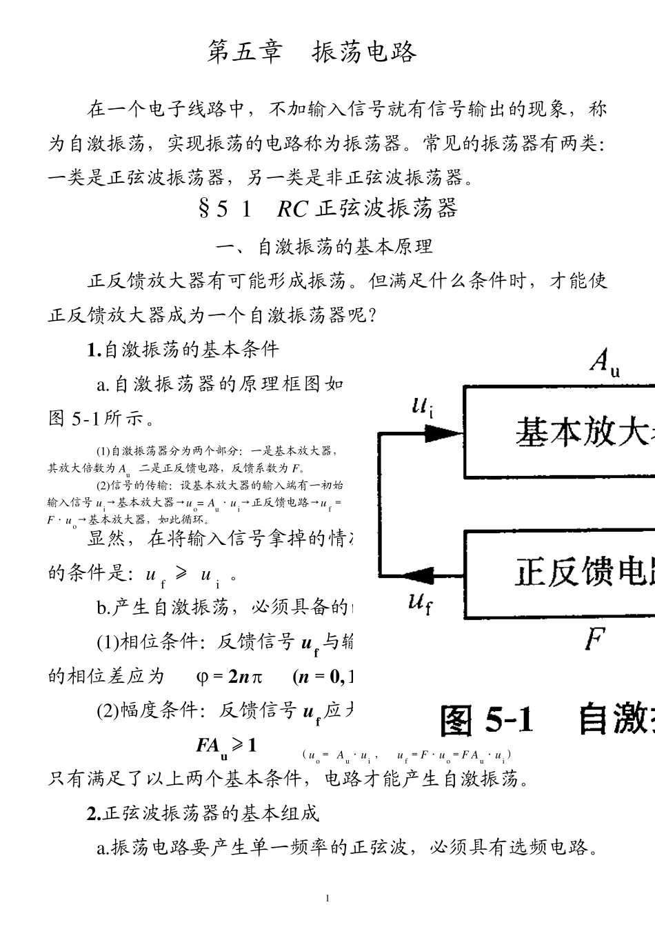 第五章振荡电路(54)_第1页