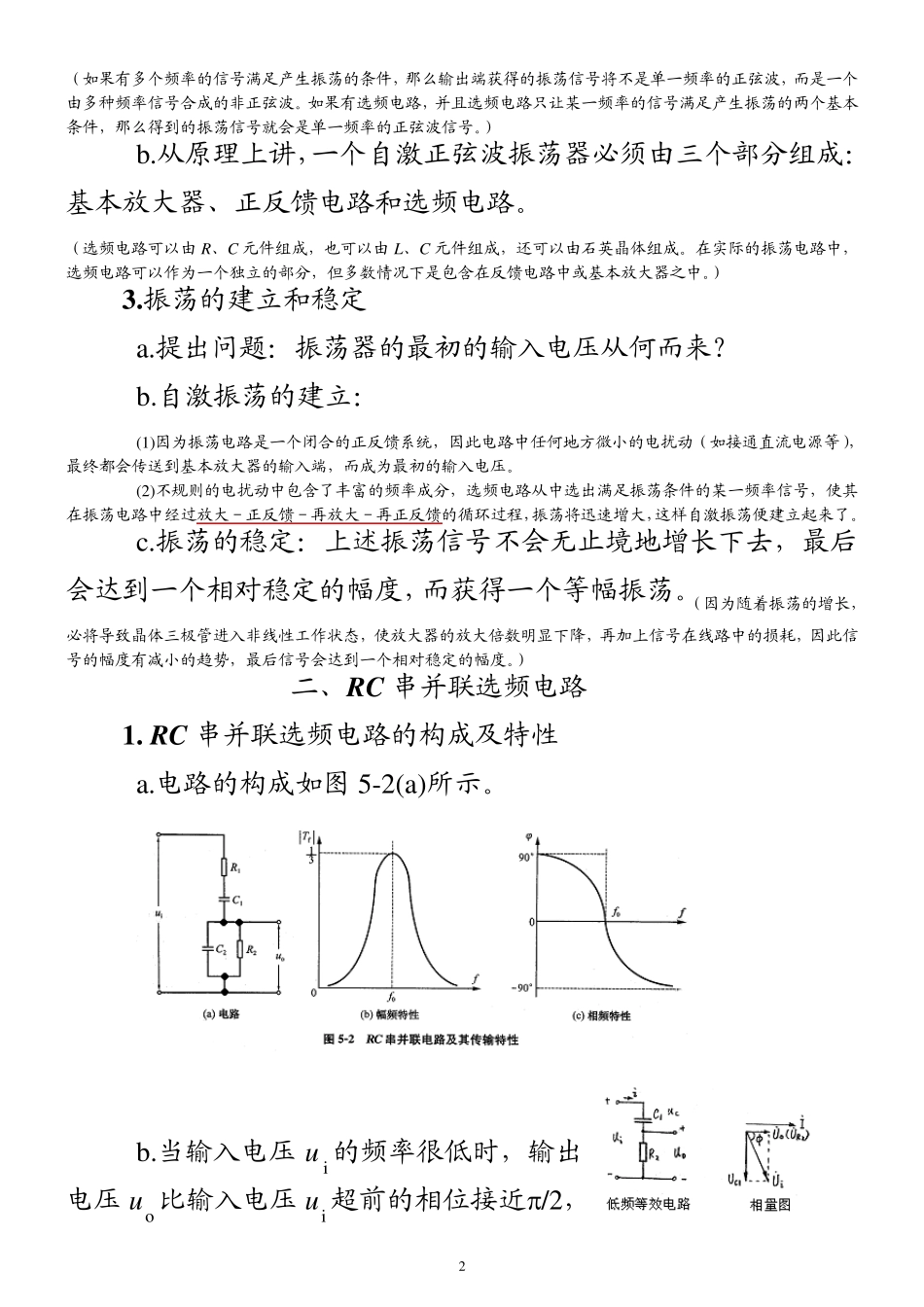 第五章振荡电路(54)_第2页