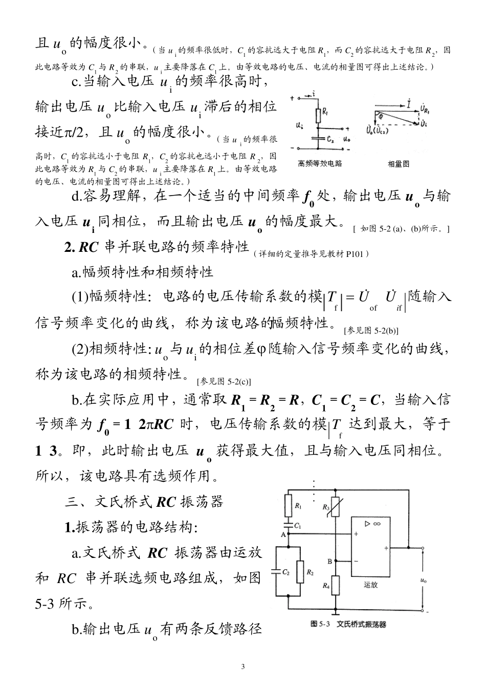 第五章振荡电路(54)_第3页