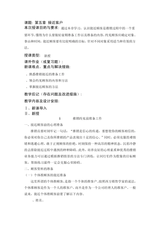 第五章接近客户