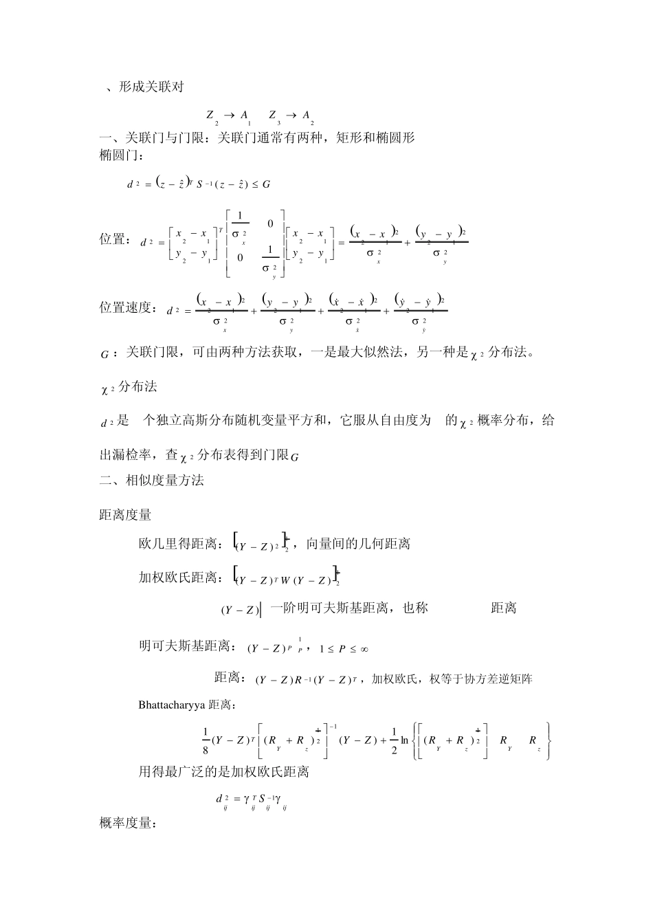第五章数据关联_第2页