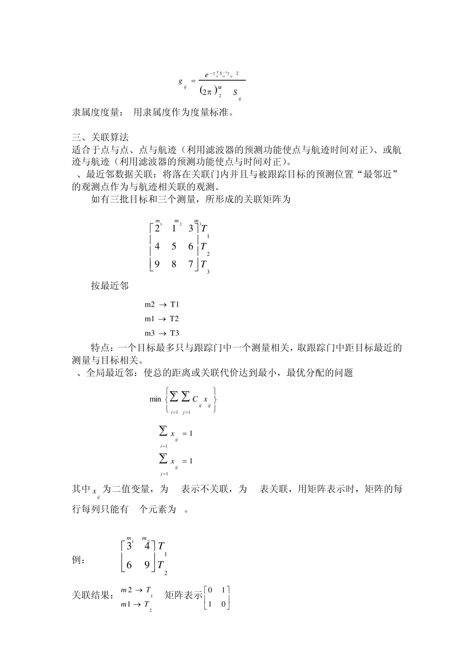 第五章数据关联_第3页