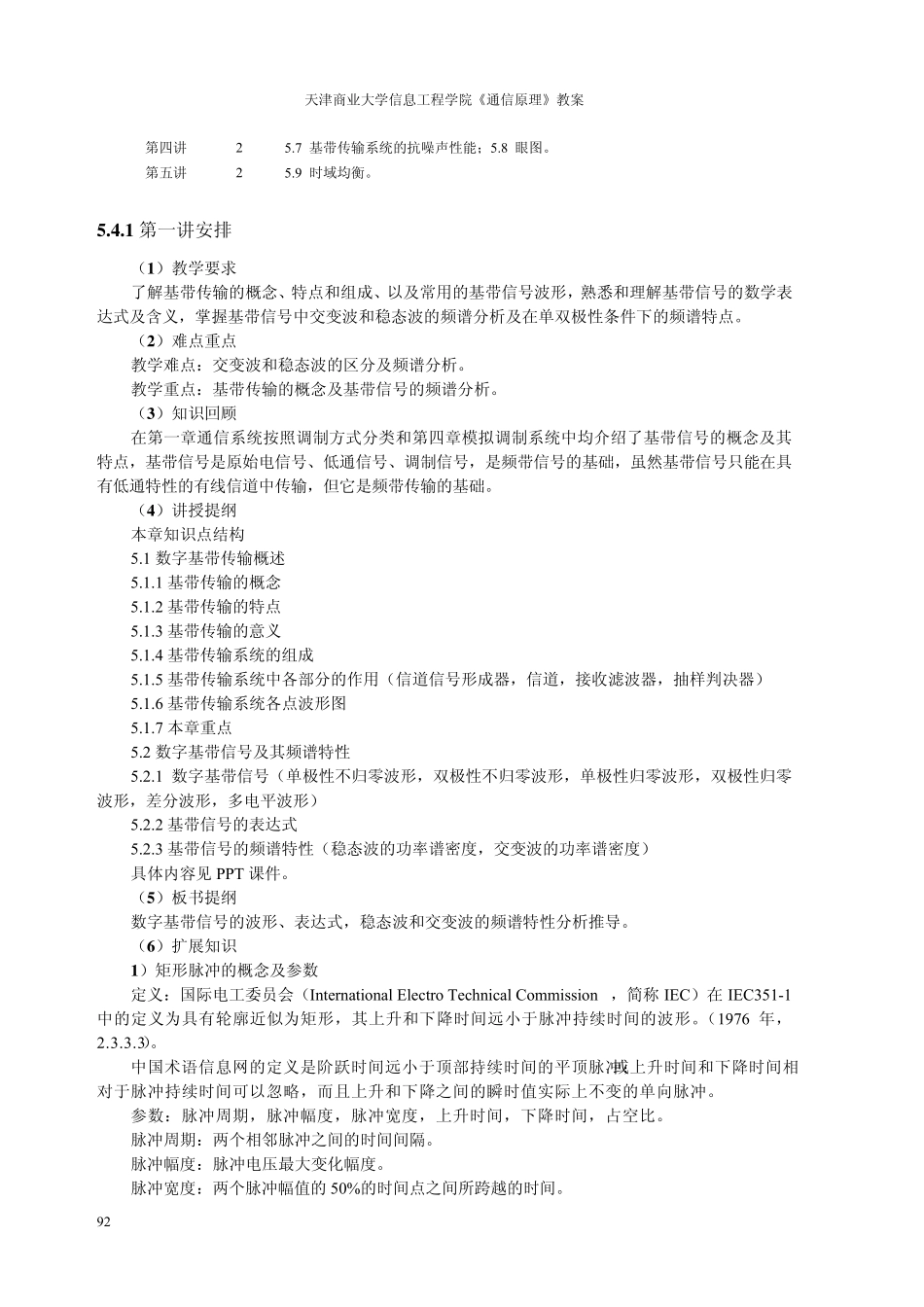 第五章数字基带传输系统_第2页