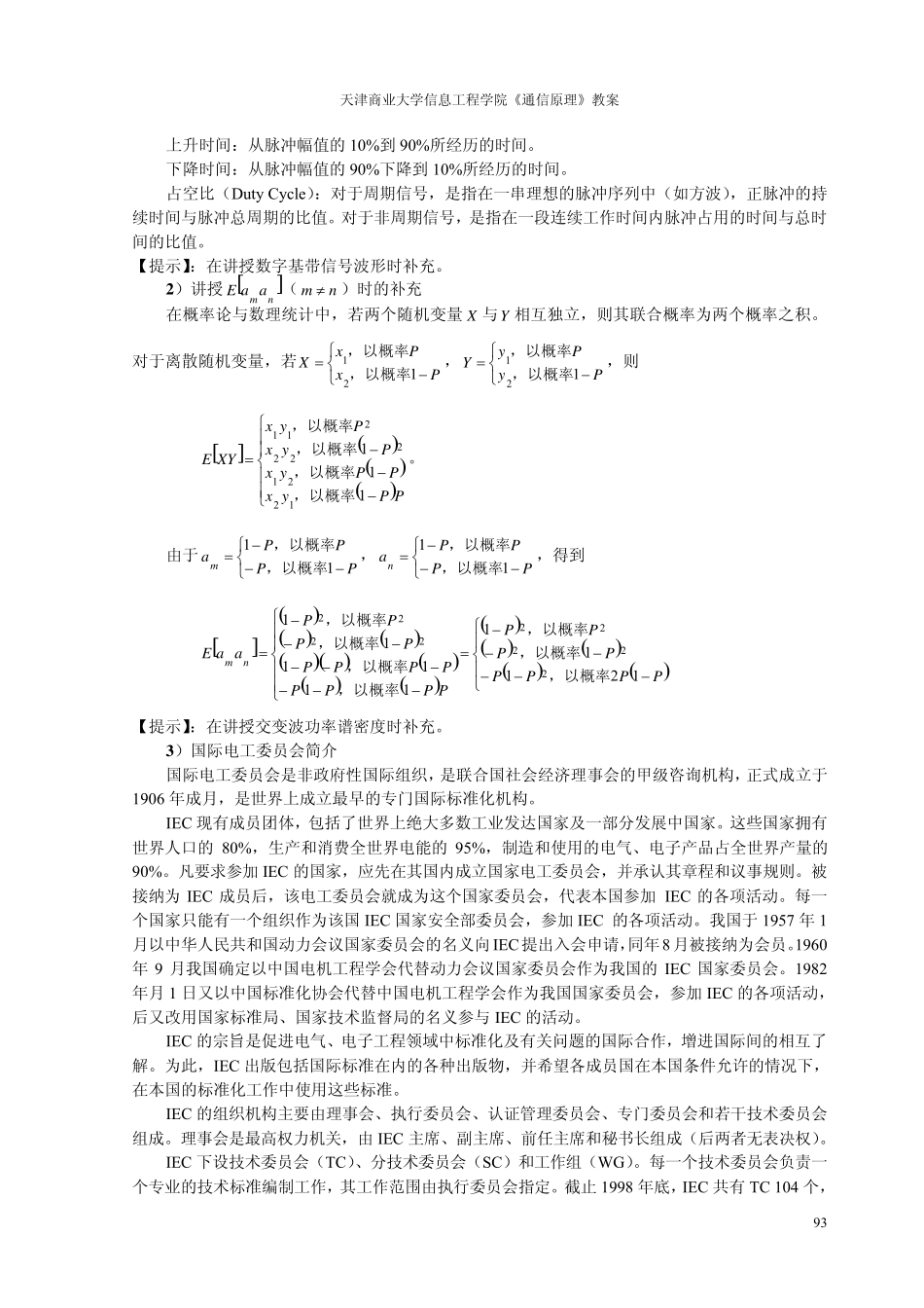 第五章数字基带传输系统_第3页