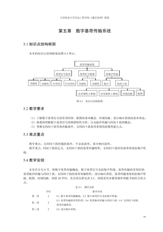 第五章数字基带传输系统