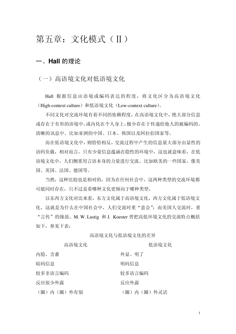 第五章文化模式_第1页