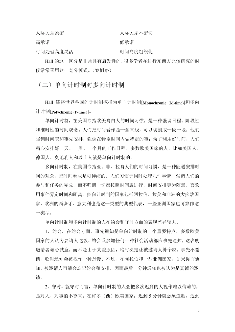 第五章文化模式_第2页