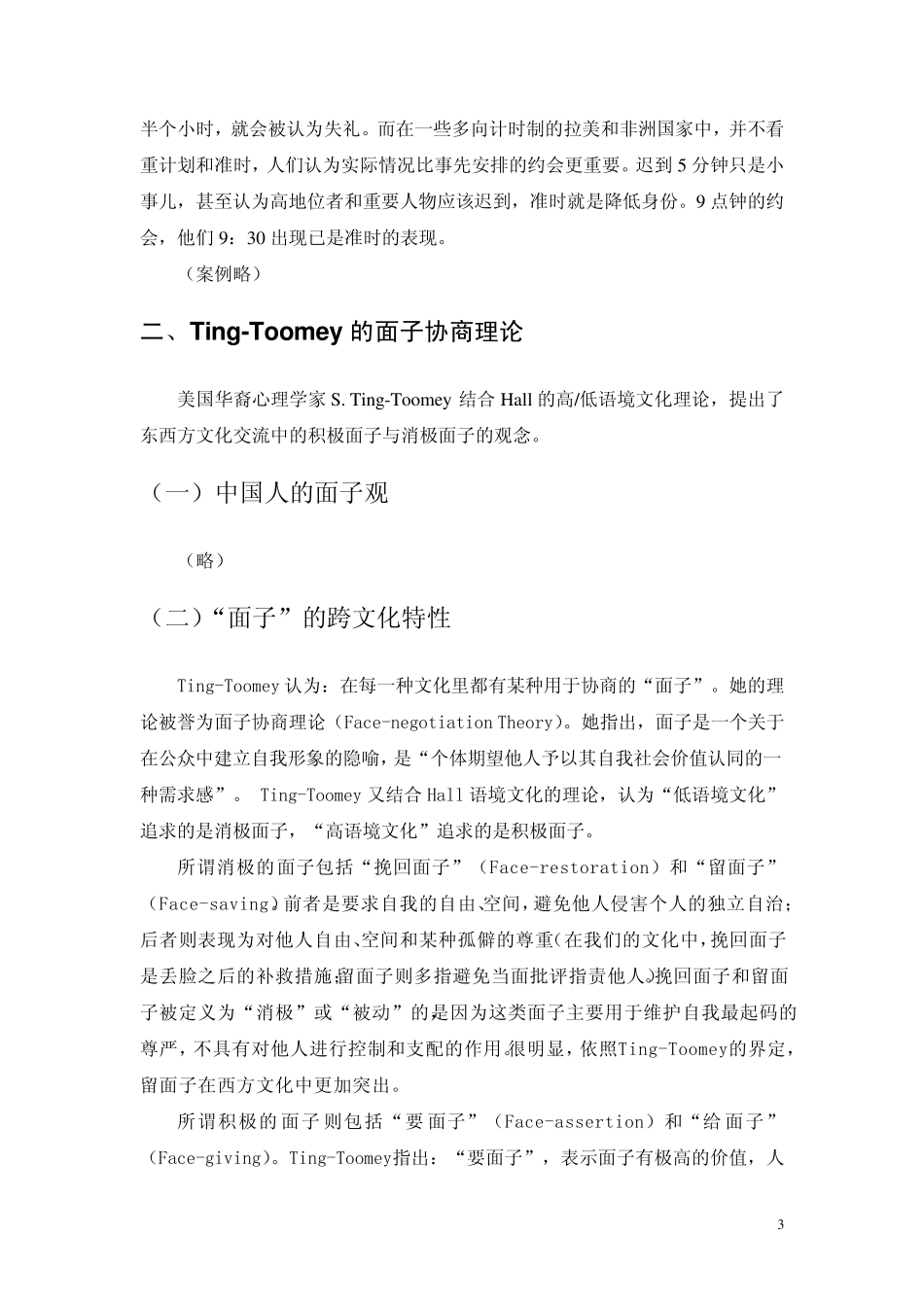 第五章文化模式_第3页