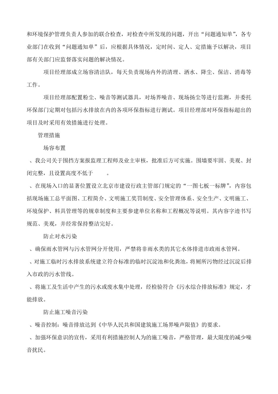 第五章文明施工、环境保护管理体系及施工现场扬尘治理措施_第2页