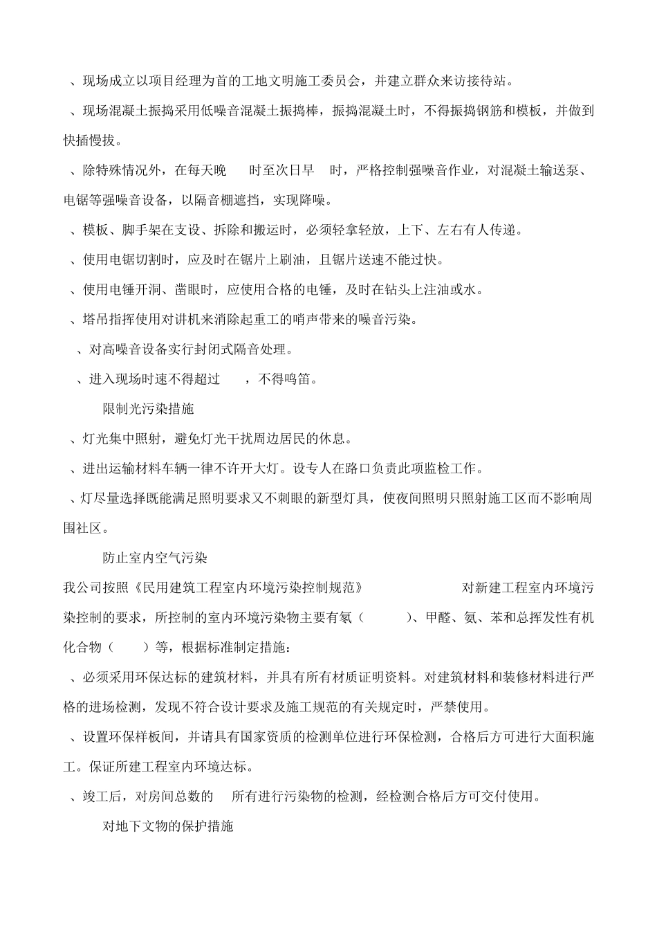 第五章文明施工、环境保护管理体系及施工现场扬尘治理措施_第3页