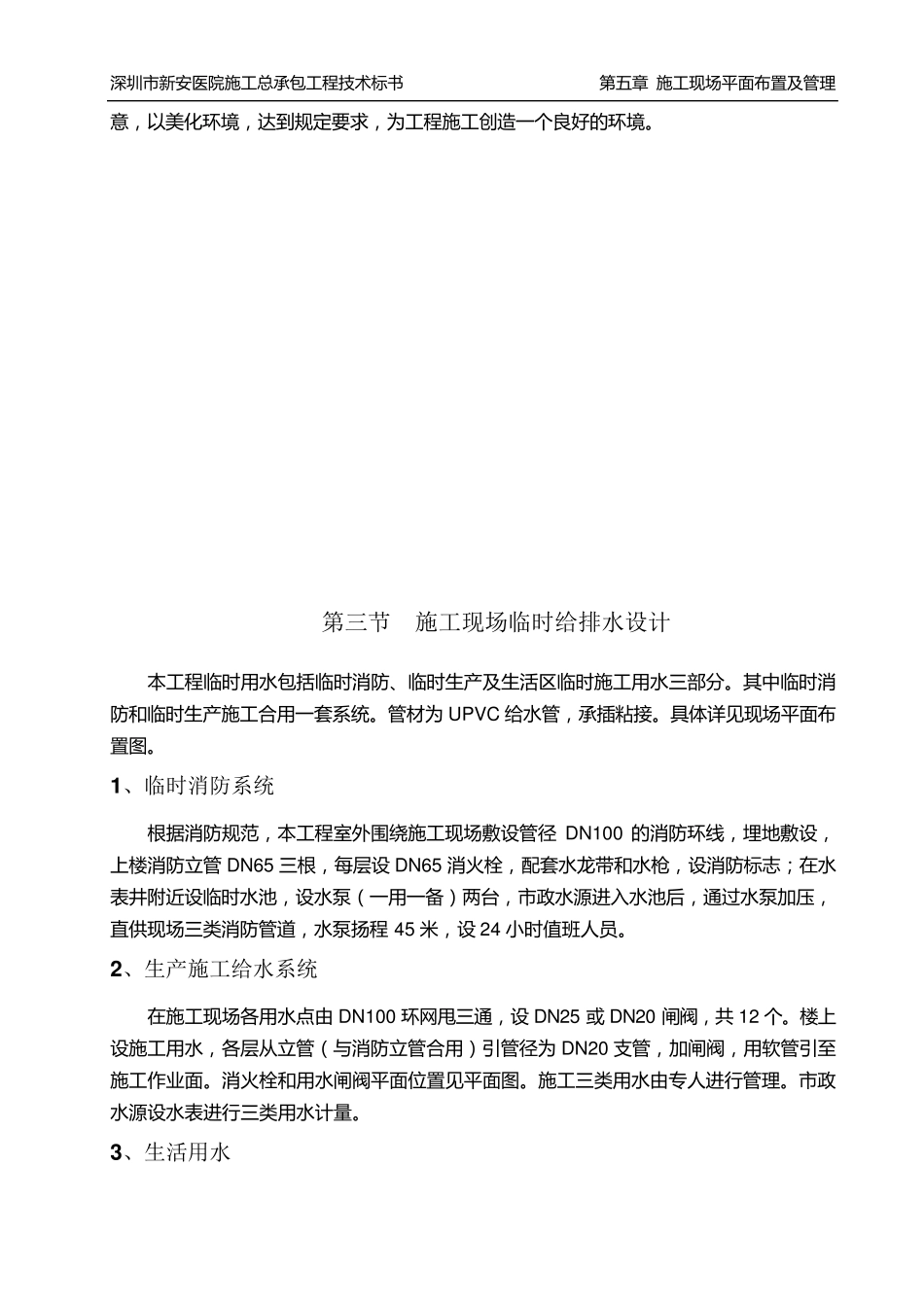 第五章施工现场平面布置及管理_第3页