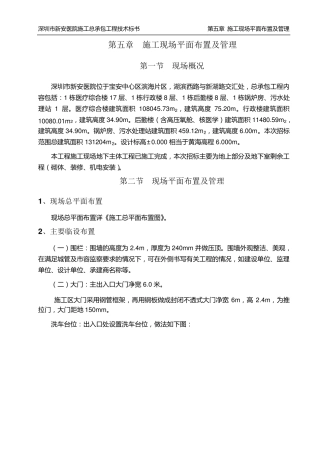 第五章施工现场平面布置及管理