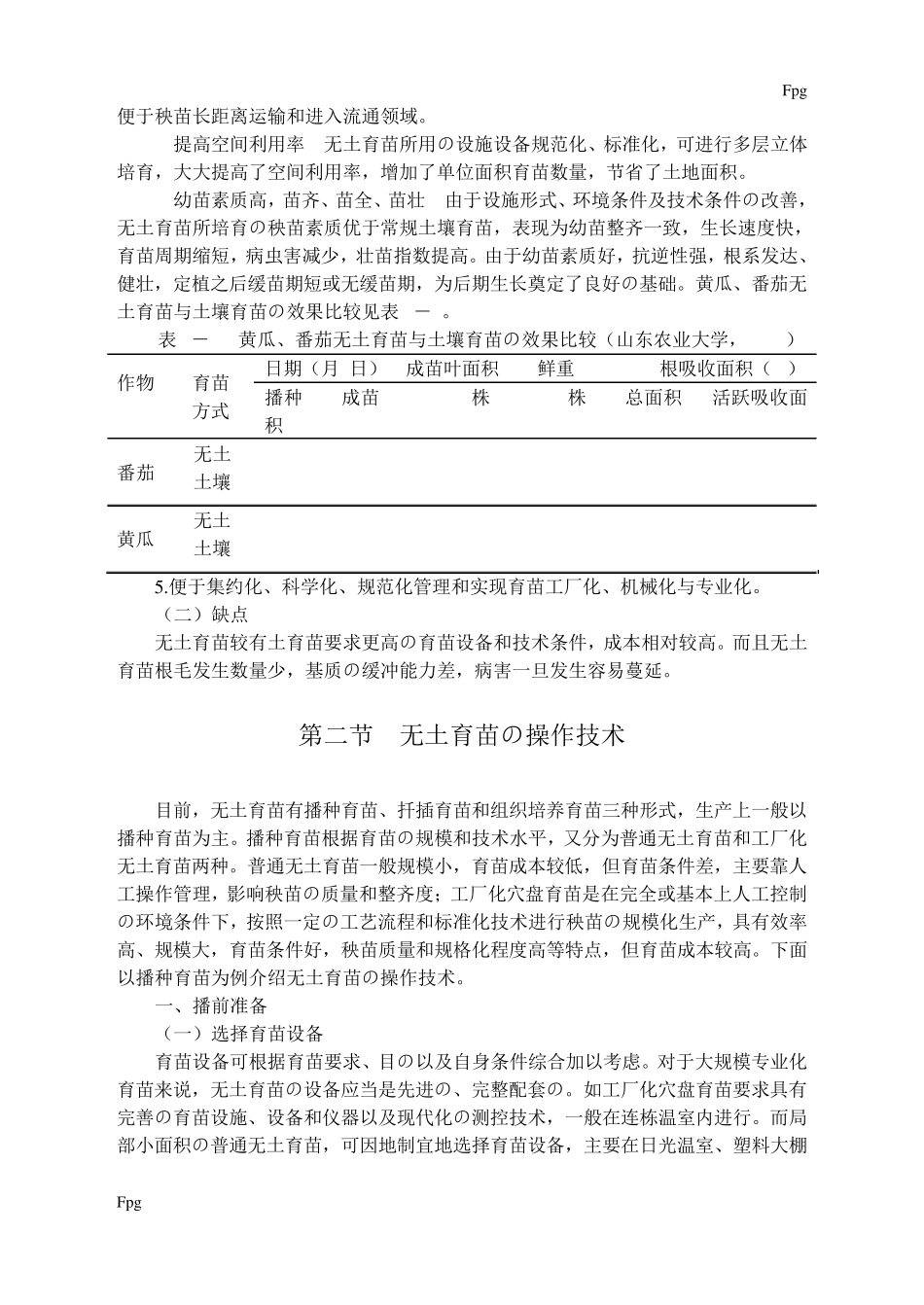 第五章无土育苗技术_第2页