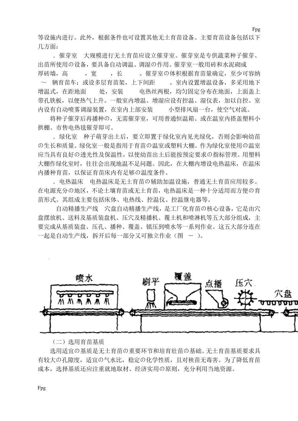 第五章无土育苗技术_第3页