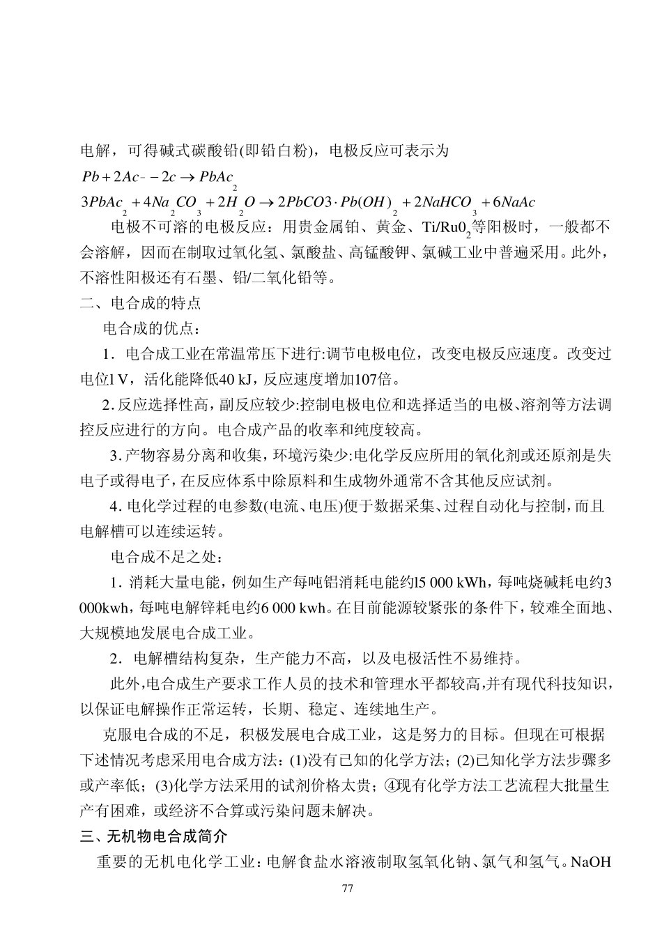 第五章无机物的电合成及有关的电化学_第2页
