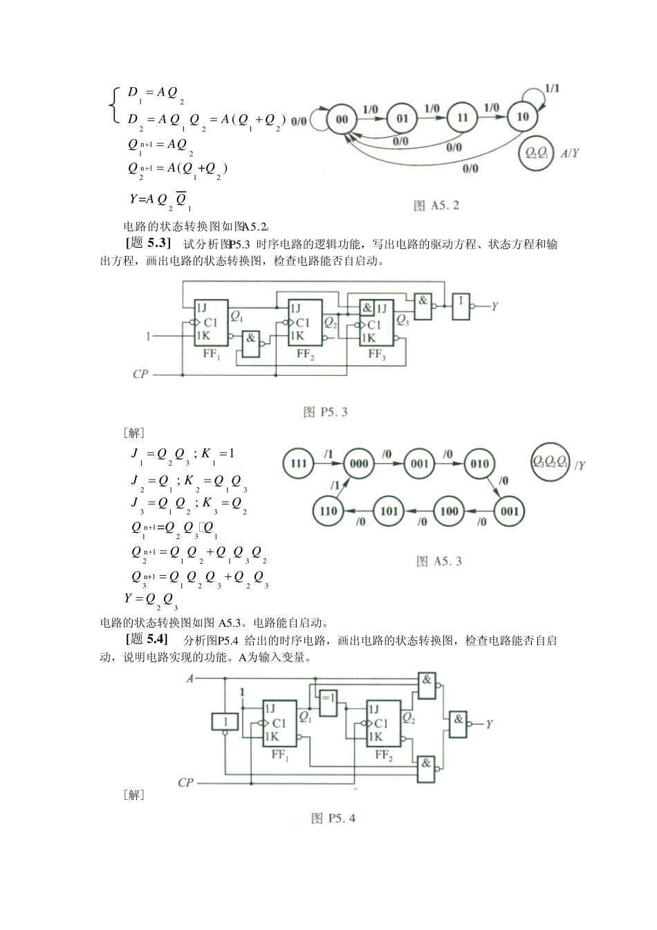 第五章时序逻辑电路习题解答_第2页