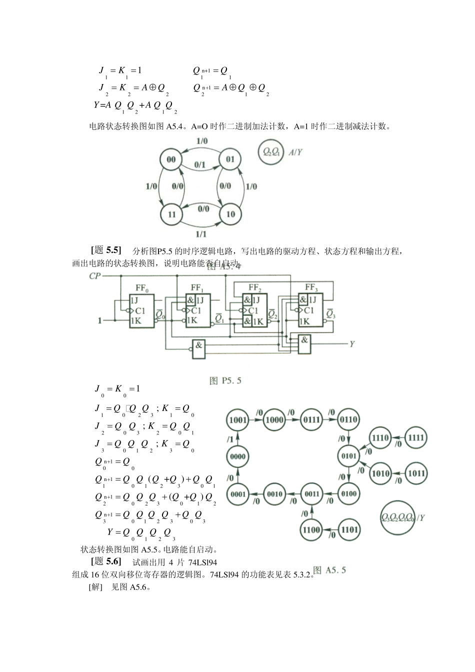 第五章时序逻辑电路习题解答_第3页
