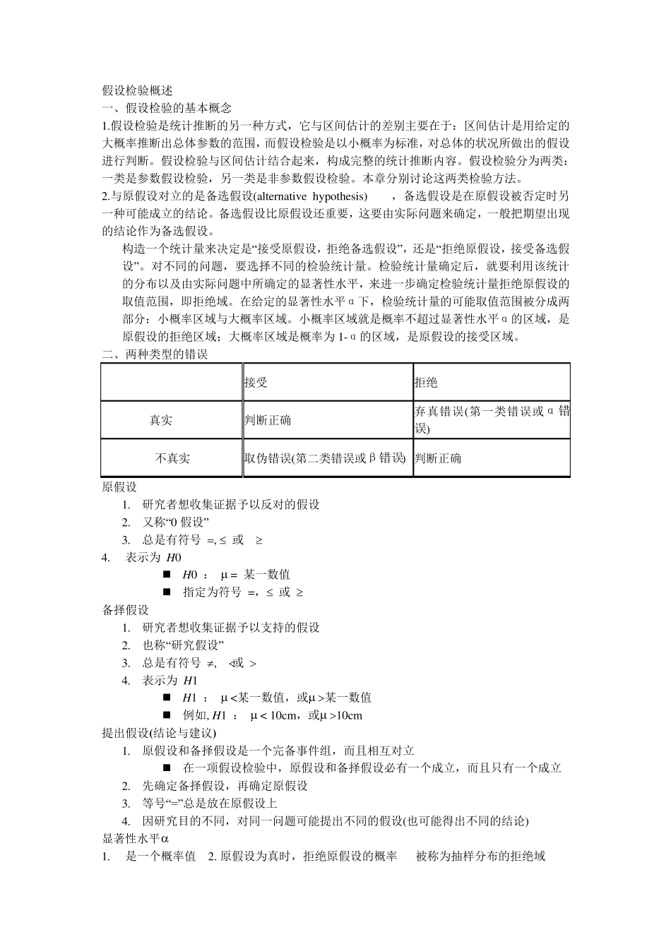 第五章期末复习总结与习题假设检验_第1页