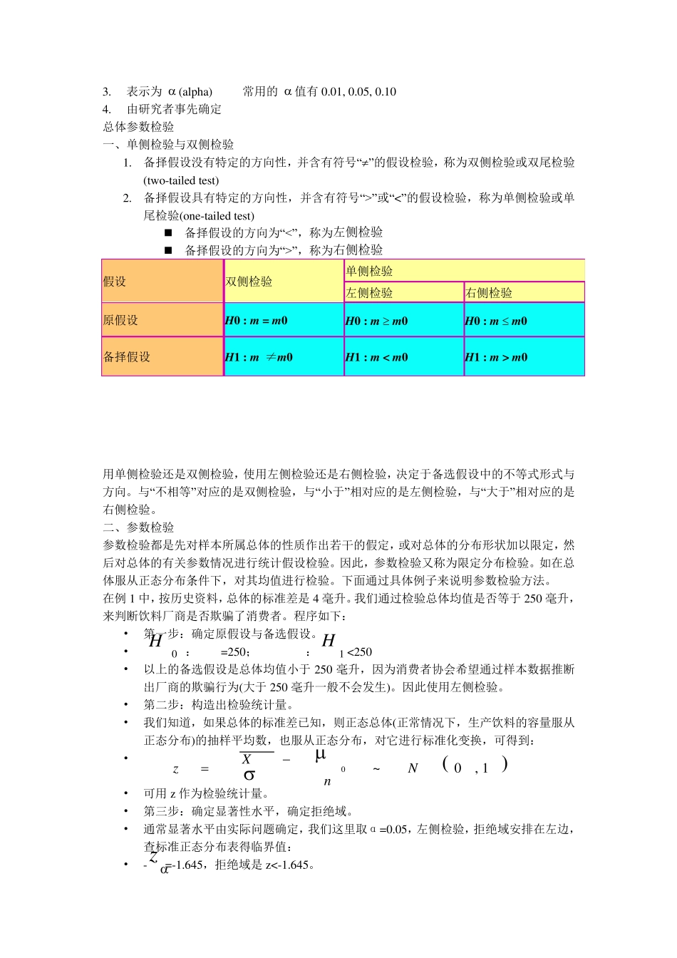 第五章期末复习总结与习题假设检验_第2页