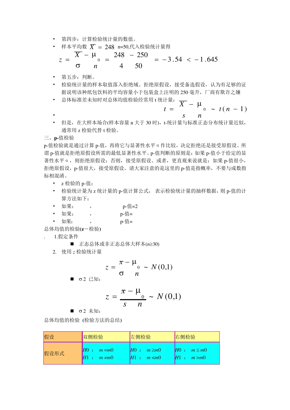 第五章期末复习总结与习题假设检验_第3页